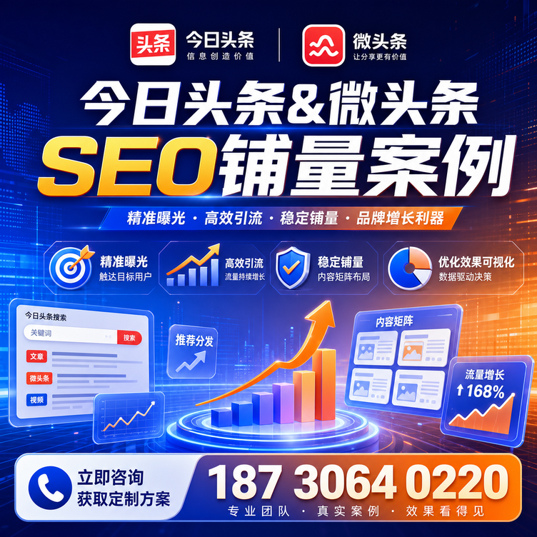 德州头条号SEO矩阵批量内容铺量成功案例