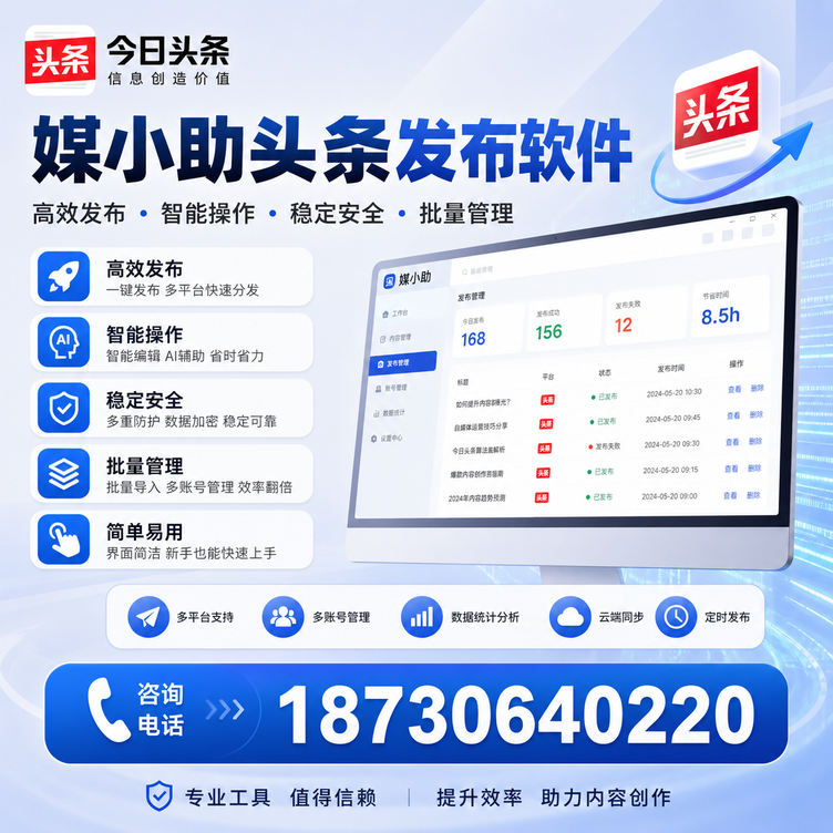 德州今日头条批量发布软件