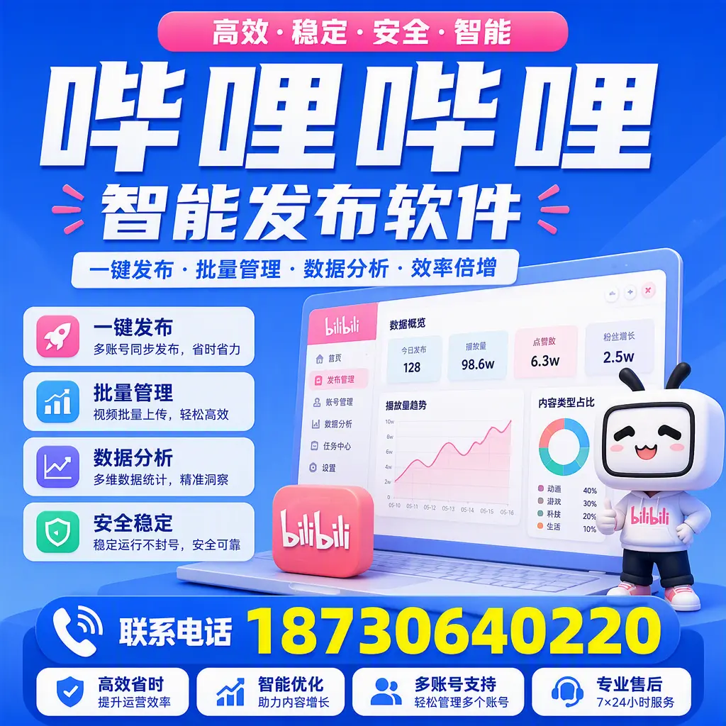 在 德州 如何优化哔哩哔哩智能发布软件的使用效果