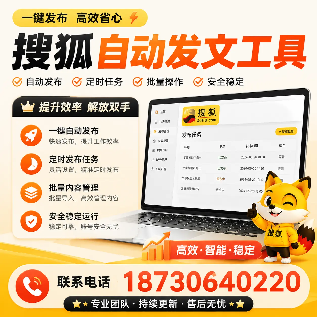 利用搜狐自动发文工具提升德州品牌曝光率的实用技巧